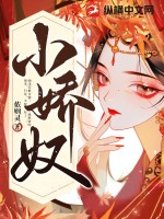 小娇人