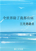 全世界都有bgm除了我番外